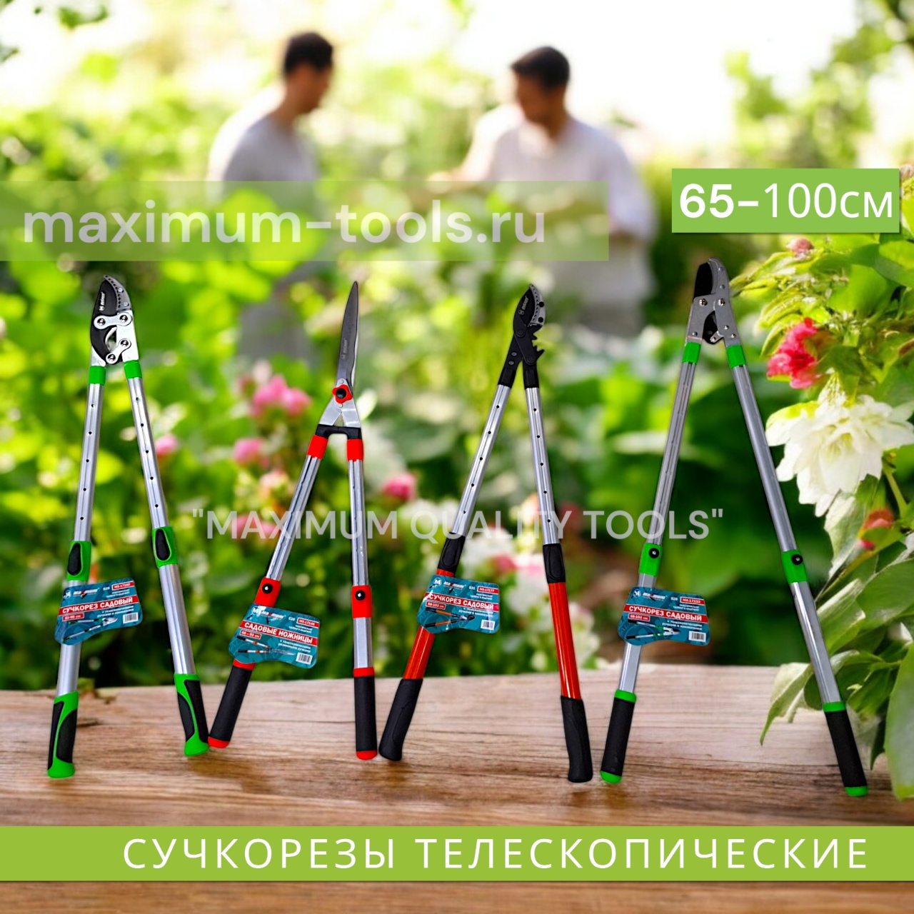 сучкорез садовый с телескопическими ручками 62-96 см и наковальней, s 29 "maximum" (3547) оптом