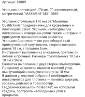 угольник плотницкий 170 мм, 7", алюминиевый, метрический, "maximum" mx 13889 оптом